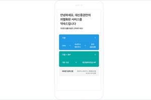 대신증권, 비대면 계좌개설서비스 간소화하고 오픈뱅킹도 통합 