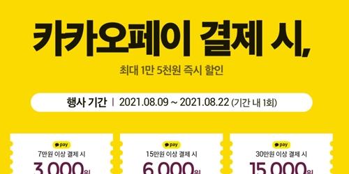 진에어, 카카오페이로 항공권 사면 22일까지 최대 1만5천 원 할인