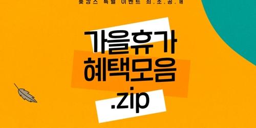 진에어, 8~9월에 출발하는 국내선 항공권을 최대 3만 원 할인 판매