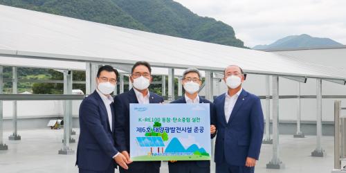 NH농협은행, 강원 영월군에 태양광발전시설 설치해 K-RE100 동참 