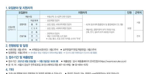 우미건설 신입사원 모집, 서류 9월5일까지 홈페이지 통해 접수