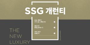 SSG닷컴, 명품 브랜드 상품에 디지털보증서 발급하는 서비스 운영
