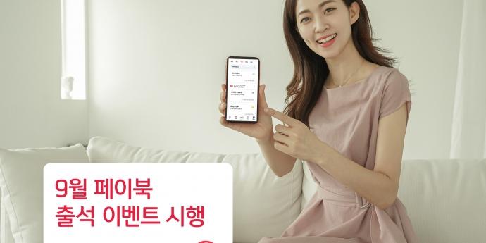 BC카드, 페이북 고객에 미국주식 쿠폰 주는 9월 출석 이벤트