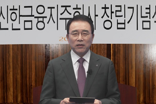 신한금융 창립 20주년 기념식, <a href='https://www.businesspost.co.kr/BP?command=article_view&num=337349' class='human_link' style='text-decoration:underline' target='_blank'>조용병</a> “미래 향한 새로운 출발선”