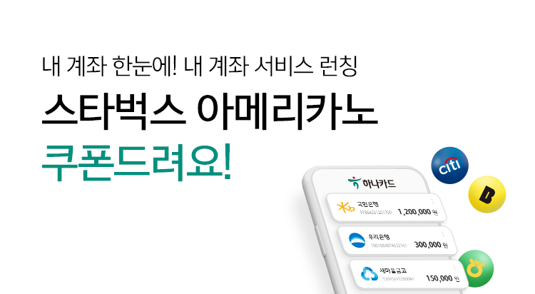 하나카드, 하나원큐페이앱에 오픈뱅킹서비스 내놓고 이벤트