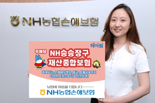  NH농협손해보험, 사업장 화재와 배상책임 보장 새 재물보험 내놔