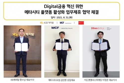 KB캐피탈 메타버스 플랫폼 구축 나서, <a href='https://www.businesspost.co.kr/BP?command=article_view&num=274579' class='human_link' style='text-decoration:underline' target='_blank'>황수남</a> "디지털혁신 선도"