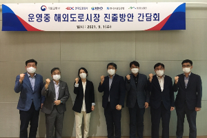 도로공사, 건설사와 해외 유료도로 운영권 인수해 운영하는 사업 추진