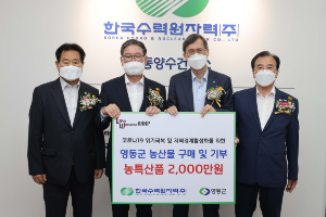 한수원 충북 영동양수발전소 건설소 열어, 정재훈 “지역과 상생협력”