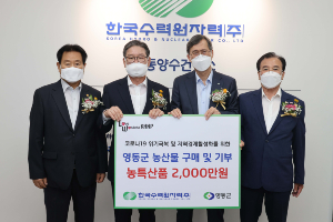 한수원 충북 영동양수발전소 건설소 열어, <a href='https://www.businesspost.co.kr/BP?command=article_view&num=240762' class='human_link' style='text-decoration:underline' target='_blank'>정재훈</a> “지역과 상생협력”