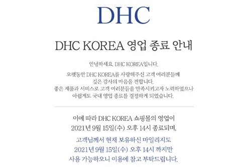 일본 화장품기업 DHC 한국에서 철수, '혐한 논란' 결국 극복 못해 