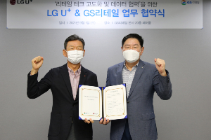 황현식 허연수, LG유플러스 GS리테일 함께 지능형 편의점 선보인다