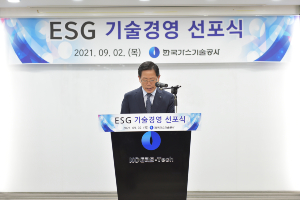 가스기술공사 ESG기술경영 선포식 열어, 조용돈 “그린에너지 앞장”