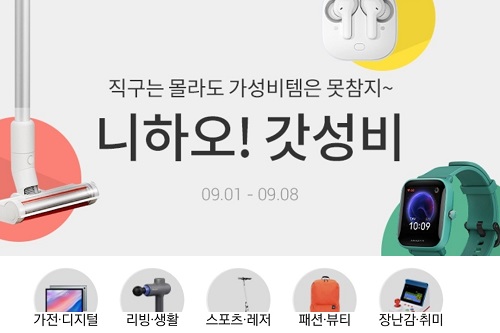 이베이코리아, 해외직구몰 G9에서 중국상품 전문관 열고 무료배송 