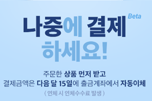 BNK경남은행, 결제계좌 등록하고 쿠팡 외상거래 이용하면 캐시백