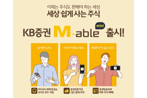 KB증권 마블미니앱 출시 3주 만에 내려받기 10만 건 넘어서 