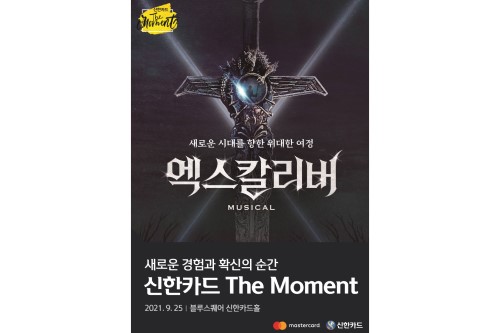 신한카드, 뮤지컬 엑스칼리버 50% 예매할인 혜택 제공하는 이벤트