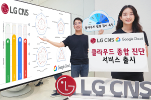 LGCNS, 구글 클라우드 진단모델 도입 클라우드 컨설팅서비스 내놔