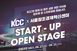 KCC 신기술 개발 함께 할 스타트업 모집, 서류접수 23일까지