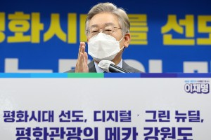 이재명 "강원도를 평화시대 선도할 디지털 및 그린뉴딜 메카로 조성"