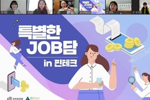 한국씨티은행, 여대생 금융권 취업 돕는 온라인 멘토링과 특강 진행 