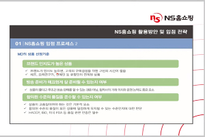 NS홈쇼핑, 국가식품클러스터 식품대전 참가해 입점 설명회 진행