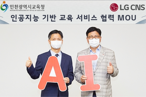 LGCNS, 인천시 초중고 학생에 인공지능 기반 영어교육서비스 제공