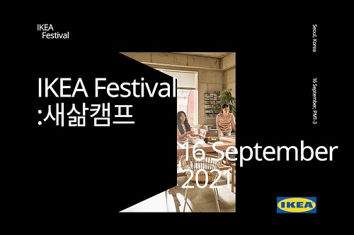 이케아 온라인 페스티벌 16일 개최, 한국고객 위한 별도 행사도 마련