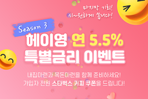 신한은행, 주택청약통장 가입 20대고객 대상 최고 5.5% 적금 내놔 