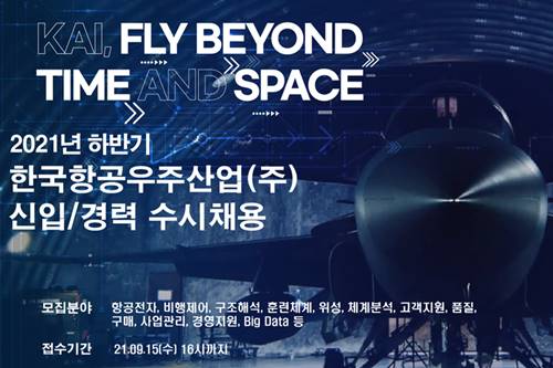 한국항공우주산업, 미래기술분야에서 100 명 뽑기 위해 지원받아 