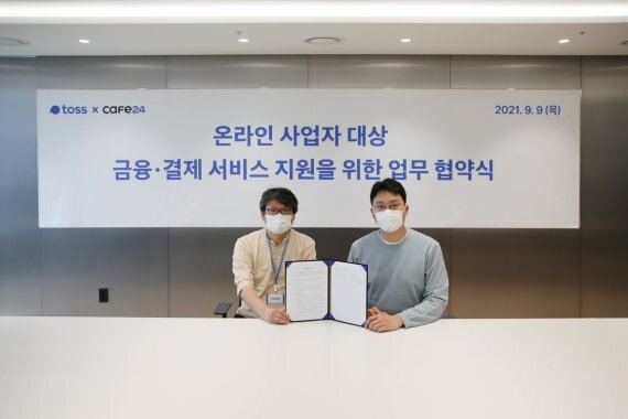 이승건 이재석, 토스와 카페24 손잡고 온라인쇼핑몰 사업자 지원 