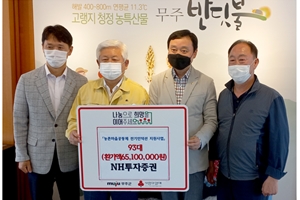 NH투자증권, 전라북도 무주군 농촌공동체에 전기레인지 기부