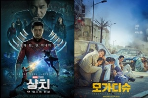 영화 '샹치와 텐 링즈의 전설' 박스오피스 9일째 1위, 모가디슈 2위