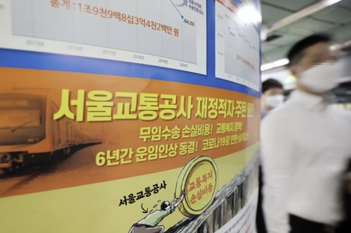 서울교통공사 노조 “최종적으로 교섭 결렬되면 14일 첫 차부터 파업”