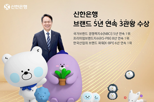 신한은행, 한국생산성본부의  국가브랜드경쟁력지수 5년째 1위
