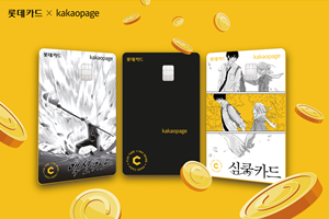 롯데카드 카카오페이지 전용 신용카드 내놔, 월 최대 30만 원 캐시백