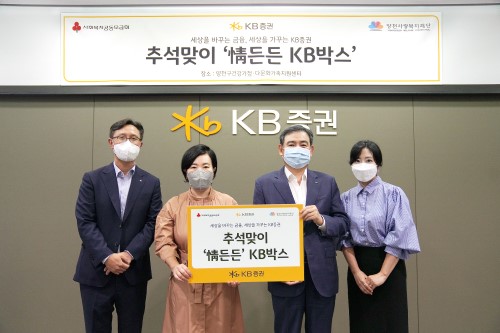 KB증권, 추석 맞아 다문화가정 200세대에 식료품 담은 KB박스 전달