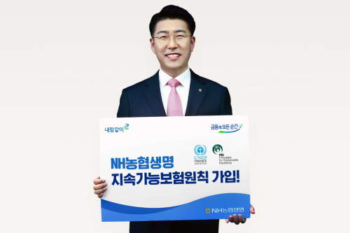 NH농협생명 유엔 지속가능보험원칙 가입, <a href='https://www.businesspost.co.kr/BP?command=article_view&num=282071' class='human_link' style='text-decoration:underline' target='_blank'>김인태</a> "ESG경영 노력"