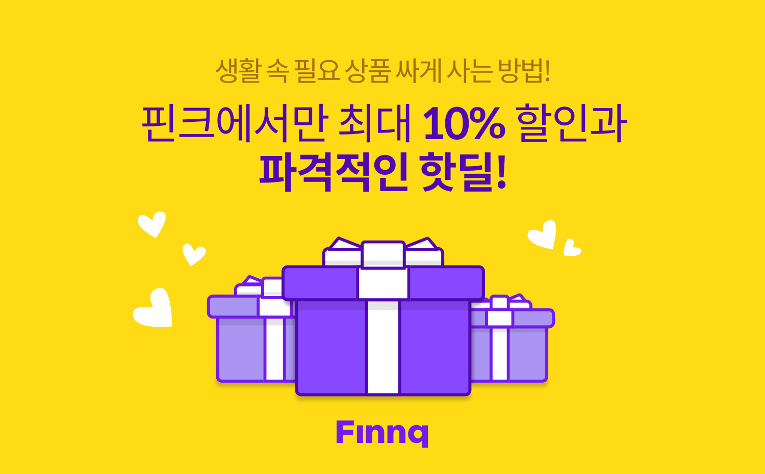 핀크, 기프티콘몰에서 상품권 최대 10% 상시할인 판매