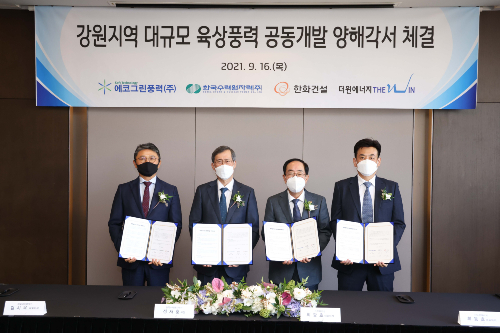 한수원 강원도에 300MW 규모 풍력발전 추진, 정재훈 “탄소중립 선도”