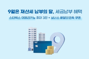 우리카드, 지방세 납부고객에 모바일쿠폰 증정하는 이벤트