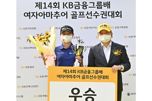 최연소 골프 국가대표 이정현, KB금융 주최 아마추어대회 우승