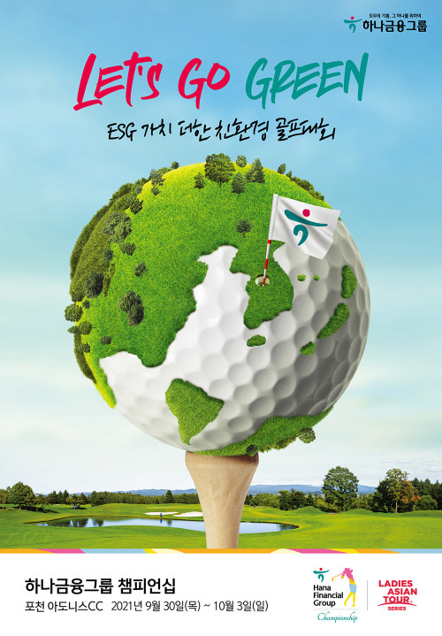 하나금융, KLPGA '하나금융 챔피언십'을 친환경 골프대회로 진행 