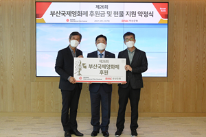 BNK부산은행 부산국제영화제에 8억가량 후원, 26년째 후원 지속