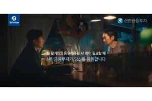 신한금융투자, 소상공인 응원 캠페인 두 번째 영상을 유튜브에 공개 