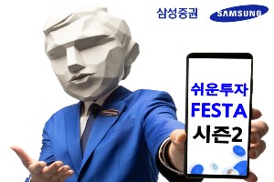 삼성증권, 팀단위 이색 실전투자대회 '쉬운 투자 페스타' 시즌2 열어 