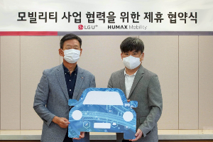 LG유플러스 휴맥스모빌리티에 지분투자, <a href='https://www.businesspost.co.kr/BP?command=article_view&num=325336' class='human_link' style='text-decoration:underline' target='_blank'>황현식</a> “새 사업기회 발굴” 