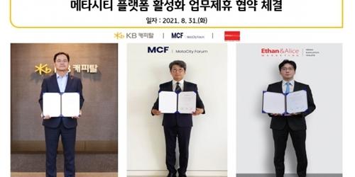 KB캐피탈 메타버스 플랫폼 구축 나서, 황수남 "디지털혁신 선도"