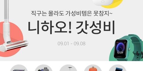 이베이코리아, 해외직구몰 G9에서 중국상품 전문관 열고 무료배송 