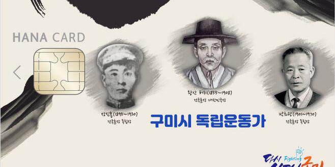 하나카드, 구미시 지역화폐 담은 하나멤버스1Q체크카드 내놔 